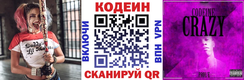 Кодеин напиток Lean (лин) Белёв